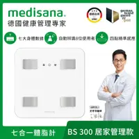 在飛比找ETMall東森購物網優惠-德國 medisana 七合一多功能體脂計 BS 300 送