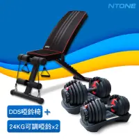 在飛比找momo購物網優惠-【NTONE】DDS啞鈴椅+24KG可調啞鈴2入組