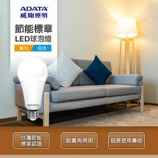 ADATA 威剛 節能標章 照明 16W 12W 10W 燈泡 球泡燈 LED 高效能LED燈泡 高亮度 球泡 節能 居家用品【APP下單最高22%點數回饋】