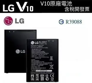 【送原廠皮套】LG V10 原廠電池 BL-45B1F V10 H962、K520D、Stylus2 Plus K535T【含稅開發票】