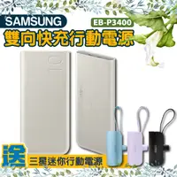 在飛比找ee7購物網優惠-【海芋你有約◆送三星迷你行動電源】SAMSUNG EB-P3