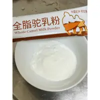 在飛比找蝦皮購物優惠-乳香坊～～駱駝奶粉 駝乳粉 駱駝奶 駝奶粉 內蒙古 牧駝姆伯