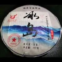 在飛比找蝦皮購物優惠-雲南雙江勐庫冰島生態餅茶 普洱茶 生茶