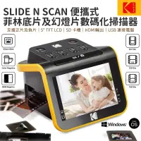 在飛比找友和YOHO優惠-KODAK Slide N Scan 底片掃瞄器 RODFS