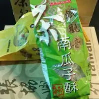 在飛比找蝦皮購物優惠-鐵觀音南瓜子酥(全素)200克