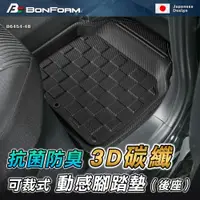 在飛比找PChome24h購物優惠-日本【BONFORM】3D 碳纖可裁式動感抗菌.防臭腳踏墊-