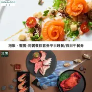 【饗賓集團】旭集、饗饗-同饗餐飲套券平日晚餐/假日午餐券2張(寄送實體票券) #實體票券