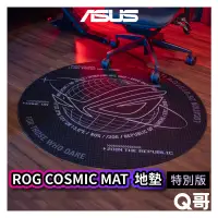 在飛比找蝦皮商城優惠-ASUS 華碩 ROG Cosmic Mat 電競地墊 特別