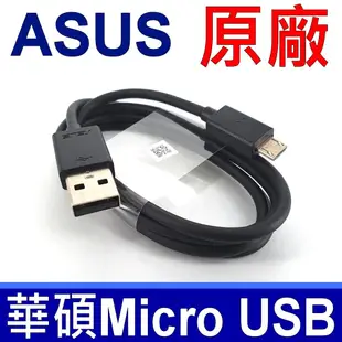 ASUS 華碩 手機傳輸線 充電線 傳輸線 Micro USB 2A 足一米 SAMSUNG (4折)