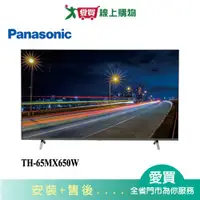 在飛比找蝦皮商城優惠-Panasonic國際65型4K液晶智慧顯示器TH-65MX