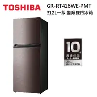 在飛比找蝦皮商城優惠-TOSHIBA東芝 GR-RT416WE-PMT (私訊領卷