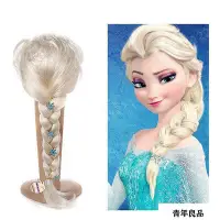 在飛比找Yahoo!奇摩拍賣優惠-髮飾+ 艾莎公主Elsa COS假髮 冰雪奇緣愛莎女王假髮 