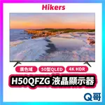 惠科 HIKERS H50QFZG 50吋 QLED 顯示器 4K HDR 廣色域 窄邊框 液晶 螢幕 電視 HIK02