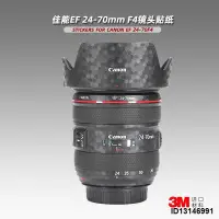 在飛比找露天拍賣優惠-適用適用佳能EF 24-70mm F4貼紙鏡頭貼膜2470 