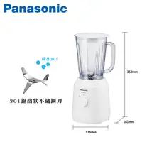 在飛比找蝦皮商城優惠-Panasonic國際牌 1公升 果汁機【MX-EX1001