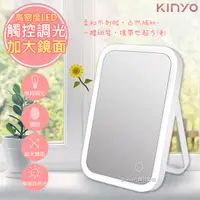 在飛比找PChome24h購物優惠-【KINYO】觸控式LED柔光化妝鏡(BM-066)超大鏡面