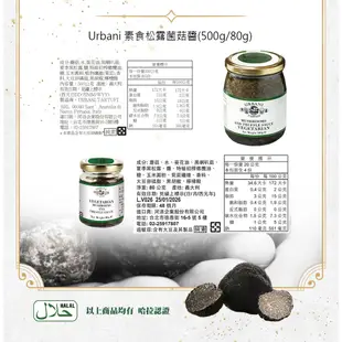 【URBANI 塢帕尼】松露菌菇醬 80g (效期20270215)【玩饗食庫】義大利 松露醬 松露義大利麵調味