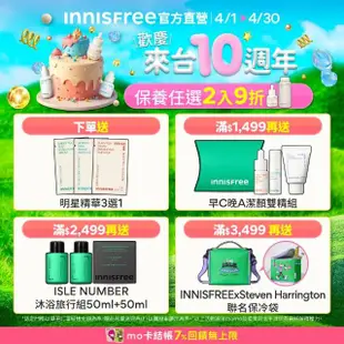 【INNISFREE】綠茶+火山潔淨保濕組(補水神器+毛孔吸塵器)
