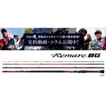 全新正品公司貨 SHIMANO REMARE BG 磯釣竿 船釣 海釣 規格:H475(25234)