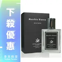 在飛比找樂天市場購物網優惠-ACCA KAPPA 白麝香經典淡香精100ML