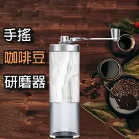 在飛比找蝦皮購物優惠-【台灣現貨】磨豆機 手搖磨豆機 咖啡研磨器 陶瓷磨粉器 嘉義