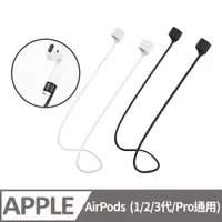 在飛比找PChome24h購物優惠-AirPods 磁吸防丟繩 70cm (1/2/3代/Pro