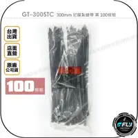 在飛比找樂天市場購物網優惠-《飛翔無線3C》GT-300STC 300mm 尼龍紮線帶 