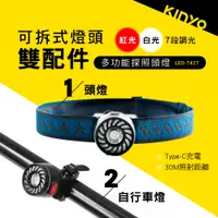 在飛比找PChome24h購物優惠-【KINYO】多功能探照頭燈 LED-7427