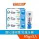 舒酸定 強化琺瑯質牙膏65g-兒童牙膏X3入【2127X3】