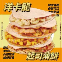在飛比找蝦皮商城優惠-YoungColor洋卡龍 德式辣味香腸起司薄餅(150g/