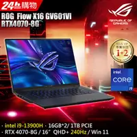 在飛比找PChome24h購物優惠-ROG Flow X16 GV601VI-0022A1390