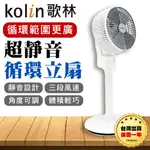【台灣出貨保固一年】KOLIN 歌林 超輕靜循環立扇 靜音循環扇 電風扇 風扇 輕巧風扇 循環扇 KFC-MN94A