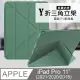 VXTRA氣囊防摔 iPad Pro 11吋 2021/2020/2018版通用 Y折三角立架皮套 內置筆槽(暗夜綠)