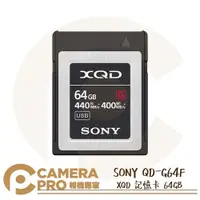 在飛比找蝦皮購物優惠-◎相機專家◎ SONY QD-G64F XQD 記憶卡 64