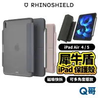 在飛比找蝦皮商城優惠-犀牛盾 適用 iPad Air 4 5 平板保護套 10.9