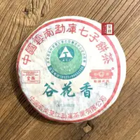 在飛比找ETMall東森購物網優惠-【茶韻】普洱茶 2004年首批版金獎孟庫茶廠紅帶谷花香500