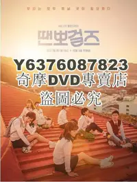 在飛比找Yahoo!奇摩拍賣優惠-DVD影片專賣 韓劇 國標舞女孩 樸世婉/李周 高清盒裝DV