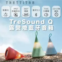 在飛比找樂天市場購物網優惠-TRETTITRE TreSound Q山峰氛圍燈藍芽喇叭 