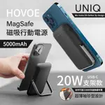 HOVEO 5000MAH 20W 支架款 磁吸 行動電源 支援MAGSAFE 可伸縮 鋁支架 快充 移動電源