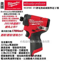 在飛比找樂天市場購物網優惠-台北益昌公司貨 美沃奇 米沃奇 Milwaukee M12F