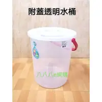在飛比找蝦皮購物優惠-HOUSE 附蓋透明水桶【NO01】水桶 透明水桶 居家清潔