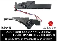 在飛比找Yahoo!奇摩拍賣優惠-☆偉斯科技☆ASUS 華碩 X550 X550V X550J