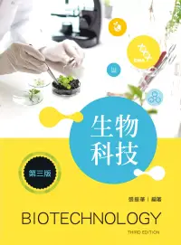 在飛比找博客來優惠-生物科技(第三版)