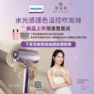 送毛毯禮盒+洗護組+化妝包+登錄抽【Philips 飛利浦】BHD720/01水光感護色溫控負離子吹風機-霧銀紫(贈品送完為止)