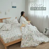 在飛比找PChome24h購物優惠-BUHO《沁語繁花》天然嚴選純棉雙人舖棉兩用被套(6x7尺)