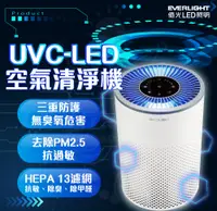 在飛比找松果購物優惠-everlight 億光 殺菌抗敏uvc-led空氣清淨機 