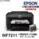 EPSON WF-7211 A3單功能印表機 WF7211 《改連續供墨》