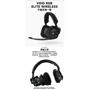 Corsair VOID RGB ELITE WIRELESS 電競無線耳機 海盜船