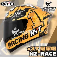 在飛比找樂天市場購物網優惠-全球限量2599頂 KYT NZ-RACE #37 冠軍帽 