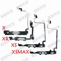 在飛比找ETMall東森購物網優惠-適用蘋果X喇叭排線 XR喇叭線轉接線 iPhoneXSMAX